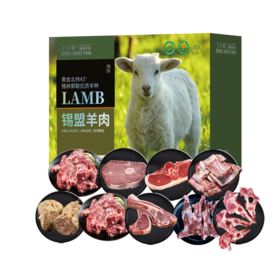 丁小宴锡盟羊肉898型4500g【实物/卡券】