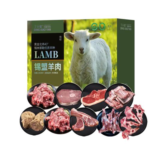 丁小宴锡盟羊肉1098型5000g【实物/卡券】 商品图0