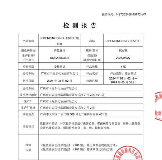 日本叮叮皴裂膏50g 【2210-4】 商品图5