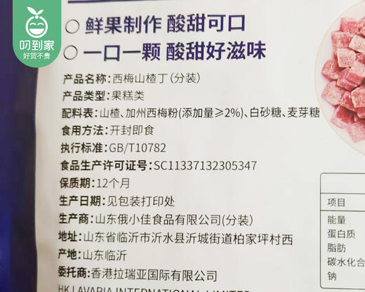 熊三岁西梅山楂丁/1袋（约16小袋 348g） 商品图3