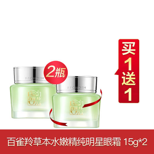 百雀羚水嫩倍现买一送一 商品图7