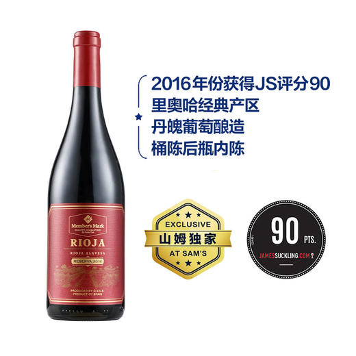 MM 山姆 Member's Mark 西班牙进口 里奥哈珍藏红葡萄酒 750ml 商品图0