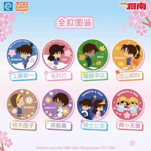 灵动创想 名侦探柯南 情缘布艺 徽章 吧唧 8包/盒 国谷 商品图0