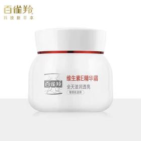 【亚欧超市】百雀羚维生素E精华霜 50g/瓶