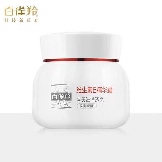 【亚欧超市】百雀羚维生素E精华霜 50g/瓶 商品图0