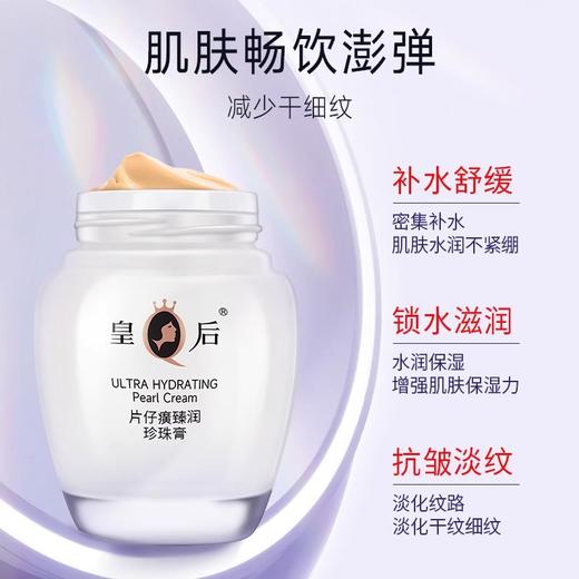 皇后牌片仔癀珍珠膏臻润级40g送片仔癀珍珠霜25g 滋润保湿 商品图1