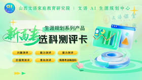 新高考选科测评卡