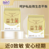 自由点益生菌240mm日用卫生巾八片装-5276 添加女性益生菌LA88+0.07cm极薄芯体瞬吸 下单送独立包装体验装一片 商品缩略图1