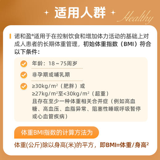 「爱康国宾」诺和盈®（司美格鲁肽）月度套餐 1.7mg 商品图2