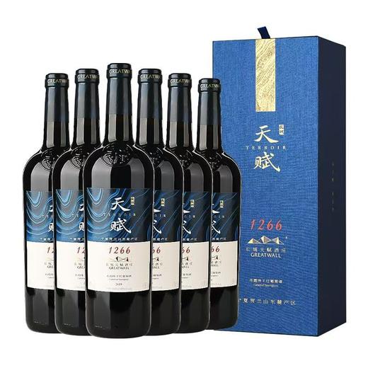 长城天赋酒庄1266赤霞珠干红葡萄酒   整箱750ml*6瓶蓝色礼盒装包邮 商品图3