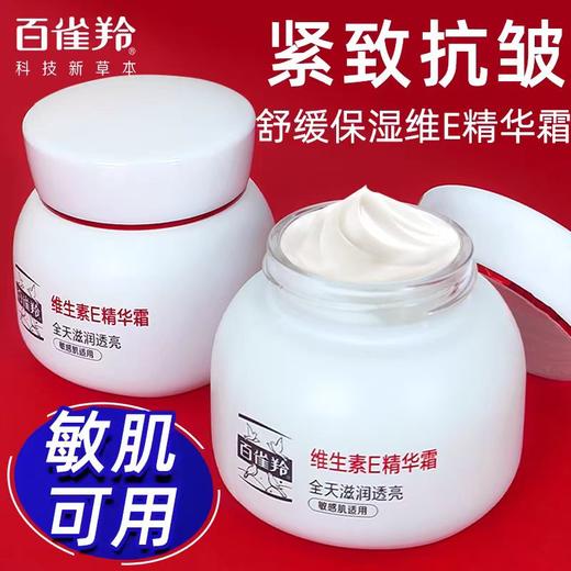 【亚欧超市】百雀羚维生素E精华霜 50g/瓶 商品图2