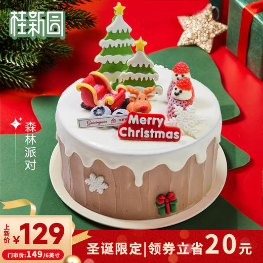 【森林派对】圣诞节主题专款生日蛋糕【除夕当天下午三点后订单暂不预约】【1月29日恢复正常预约】 商品图0