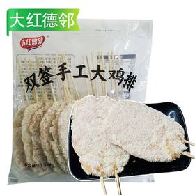 大红德邻双签手工大鸡排 1.15kg/袋(10支) 10袋/件 5件/套