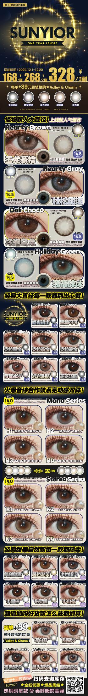 sunyior年抛秀儿新品克拉系列