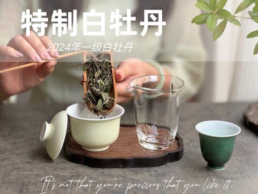 【好茶福利】2024特制白牡丹的香蜜沉沉 ，花蜜似的浓、果浆似的稠、蜜汁似的甜 商品图6