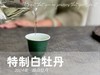 【好茶福利】2024特制白牡丹的香蜜沉沉 ，花蜜似的浓、果浆似的稠、蜜汁似的甜 商品缩略图10
