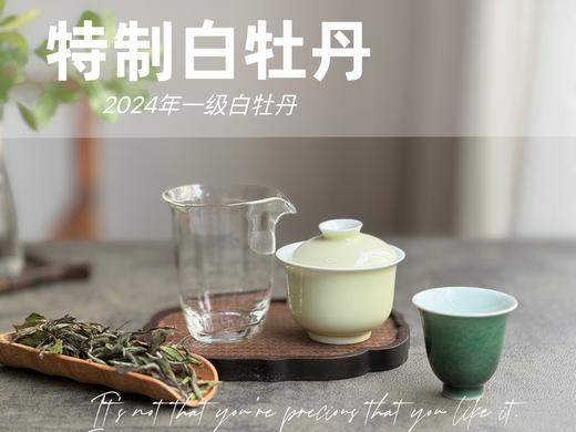 【好茶福利】2024特制白牡丹的香蜜沉沉 ，花蜜似的浓、果浆似的稠、蜜汁似的甜 商品图5