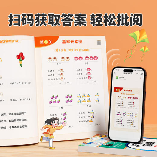 【斗半匠】小学一年级数学专项训练看图列算式数学思维训练基础提升 商品图4