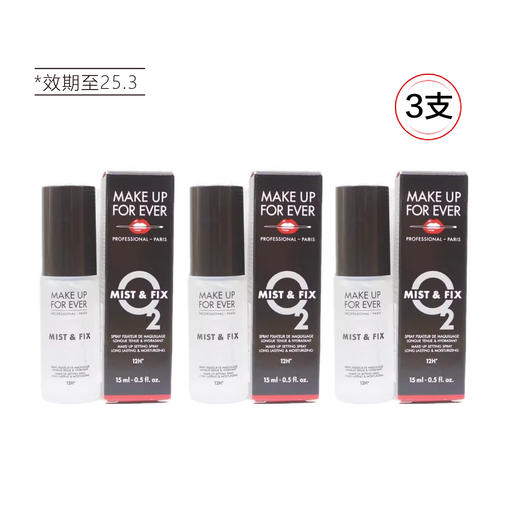 【清仓好价】玫珂菲保湿持妆喷雾15ml*3支（效期至25.3） 商品图4