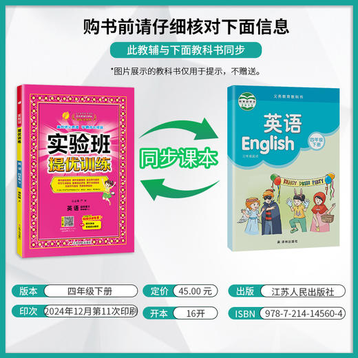 2025年春【译林版】四年级下册 小学英语 实验班提优训练 商品图1