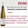 马库斯莫里特 萨尔老藤雷司令干白Markus Molitor Alte Reben Saar Riesling 商品缩略图0