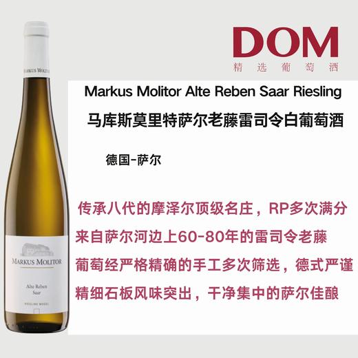 马库斯莫里特 萨尔老藤雷司令干白Markus Molitor Alte Reben Saar Riesling 商品图0