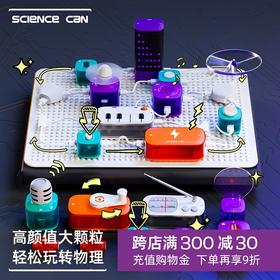科学罐头电子电路积木小实验套装器材6-10岁儿童玩具科技生日礼物