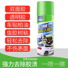 除胶剂  汽车黏胶清洗剂不干胶去除剂多功能除胶剂去胶剂