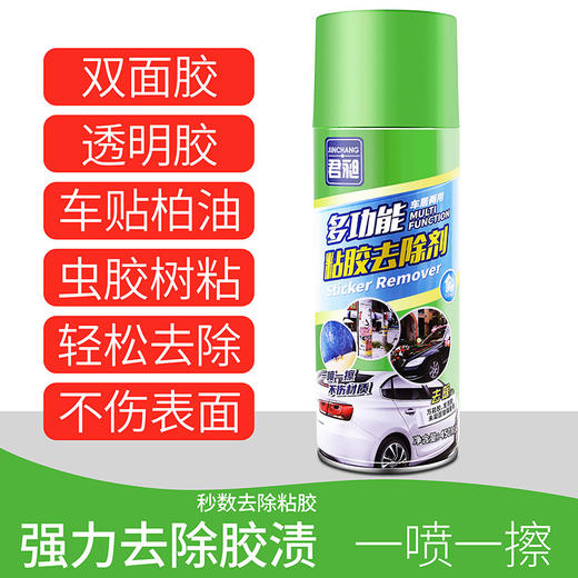 除胶剂  汽车黏胶清洗剂不干胶去除剂多功能除胶剂去胶剂 商品图0