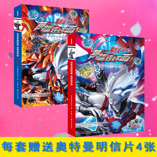 布莱泽奥特曼·英雄连环画·第一辑 第二辑 商品图0