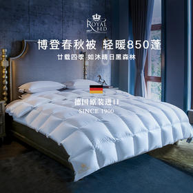 【德国原产OBB】Royal Bed850蓬西伯利亚95%鹅绒博登 春秋被/冬被
