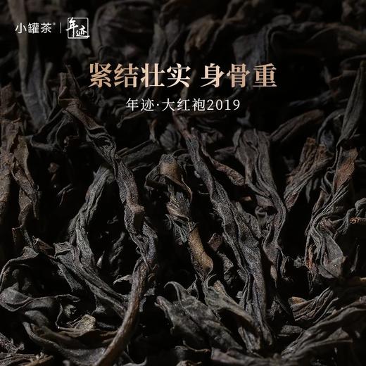 年迹 大红袍茶2019 商品图7