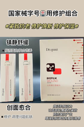 械字号修护组合