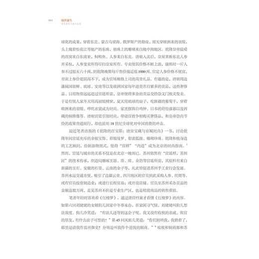 盛世滋生：清代皇权与地方治理/赖惠敏著/浙江大学出版社 商品图4