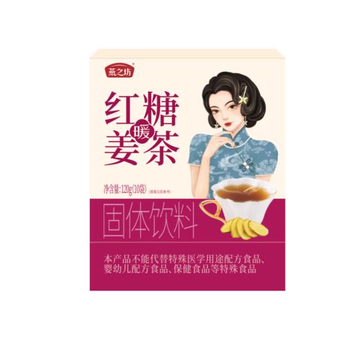 燕之坊红糖姜茶120g 姜茶水汁条状便捷月经经期大姨妈送女友 商品图3