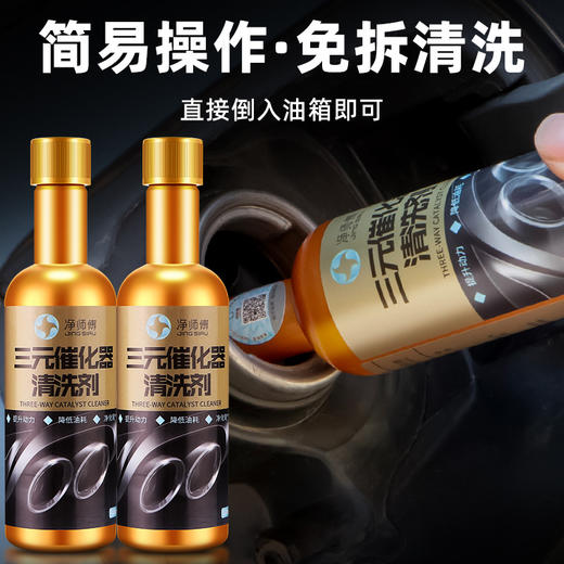 汽车三元催化清洗剂发动机内部免拆清洁尾气除积碳化油器除碳剂 商品图1