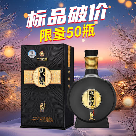 【破价秒杀】 习酒 窖藏1988 53度 酱香型 500ml 单瓶 商品图0