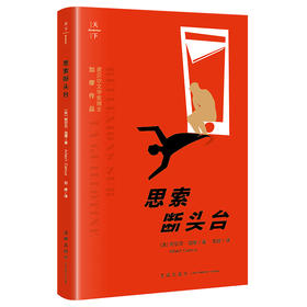 思索断头台 (法) 阿尔贝·加缪著 刘婷译 法律出版社