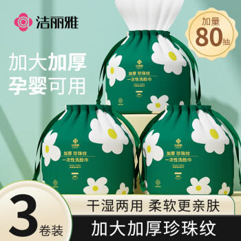 洁丽雅（Grace）一次性洗脸巾加厚珍珠纹3卷装240抽柔巾洁面巾擦脸毛巾 80抽/卷 /居家布艺 /毛巾/浴巾/浴袍 /洗脸巾/棉柔巾/压缩毛巾 商品图4