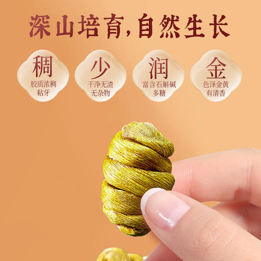 蔡府好生好气（铁皮石斛）170g 商品图4