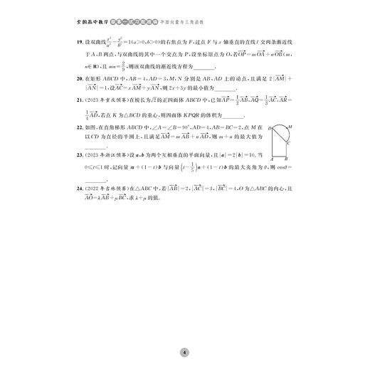全国高中数学联赛一试习题精编（平面向量与三角函数）/浙大优学/徐节槟 游星芝编著/浙江大学出版社 商品图4