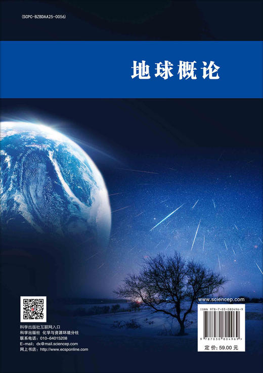 地球概论 商品图1