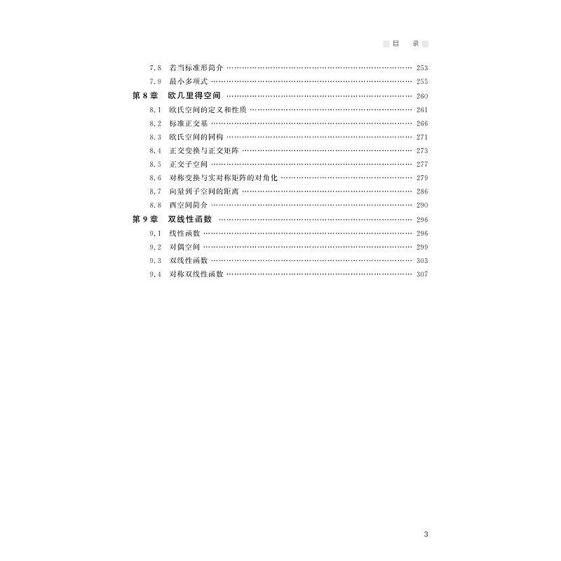 试读PDF-9787308251358(1-1)-高等代数_007.jpg