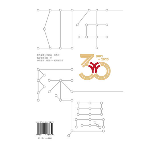 际遇·地铁设计30年 商品图1