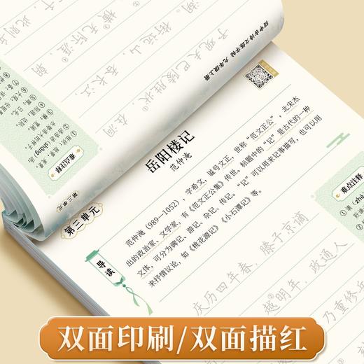 初中语文同步古诗文练字帖七八九年级上下册课本同步硬笔临摹描红 商品图9