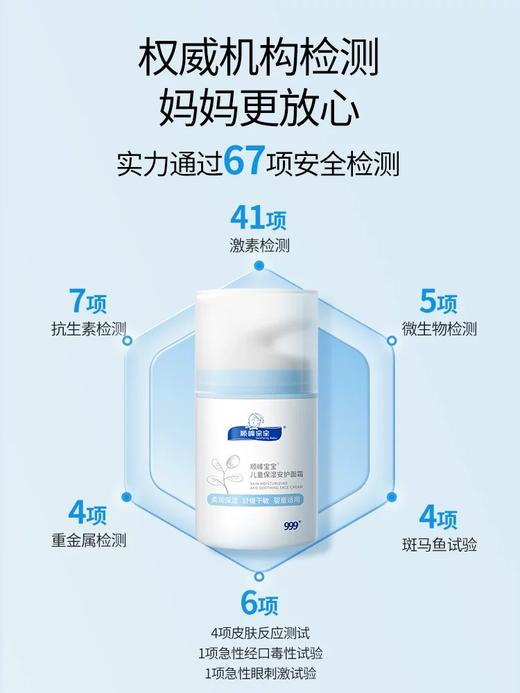 顺峰宝宝儿童保湿安护面霜50g 商品图3