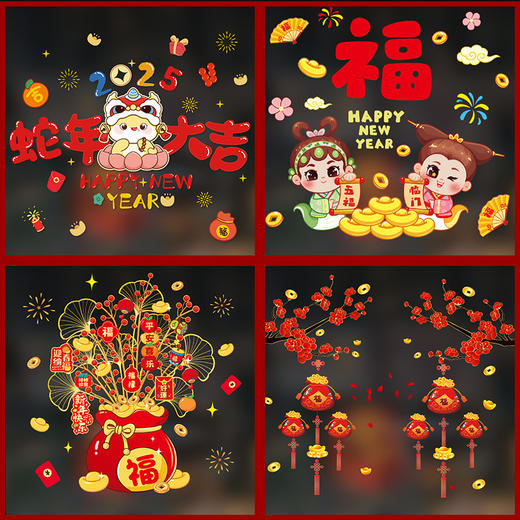 【新年玻璃贴纸，多款可选，装点喜庆年味】2025新款蛇年橱窗贴 新年装饰贴画 春节过年窗花贴 玻璃门贴纸组合-QQ 商品图0