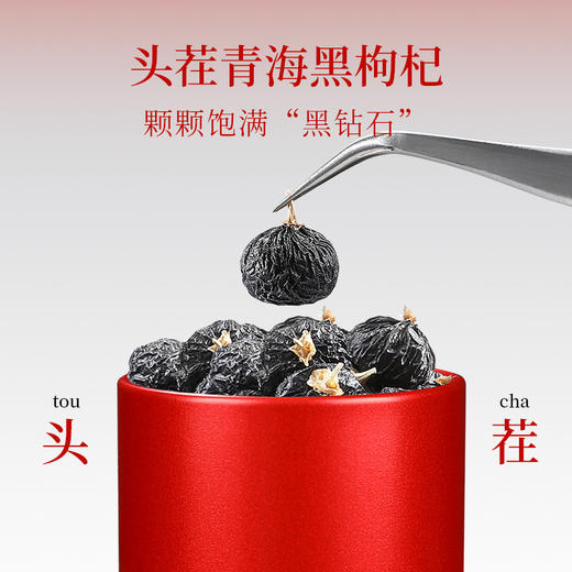 黑枸杞礼遇龙腾系列200g（12罐）300g（18罐）大果黑枸杞礼盒，蓝色、红色包装任选，青海黑枸杞送礼有面高端大气上档次礼盒礼袋礼品年货节新年中秋等团购礼盒送长辈送朋友 商品图7