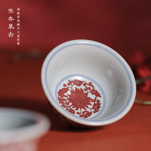 寒香慕古釉里红缠枝莲花心压手杯(下单前请先咨询客服) 商品图1