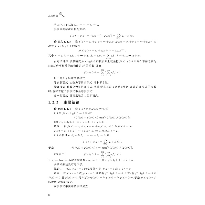 试读PDF-9787308251358(1-1)-高等代数_014.jpg